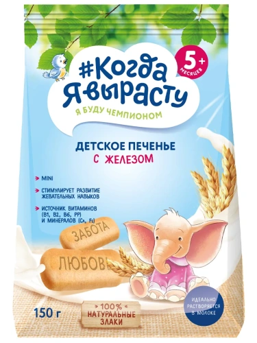 Дет пит Когда я вырасту Печенье с железом с 5мес 150г; 9